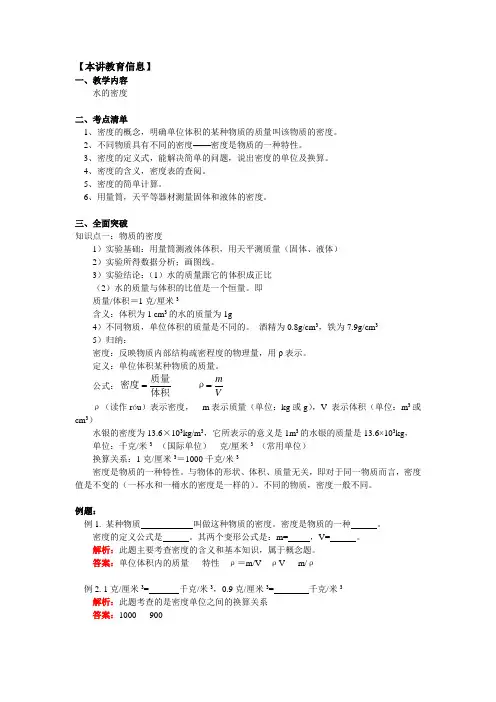 水的密度1