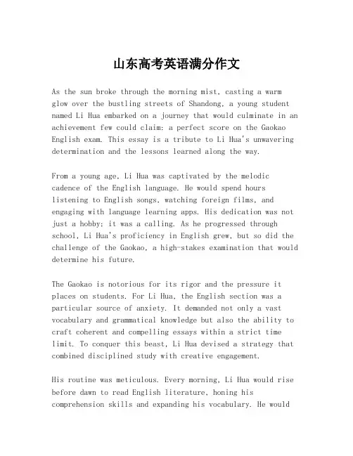 山东高考英语满分作文