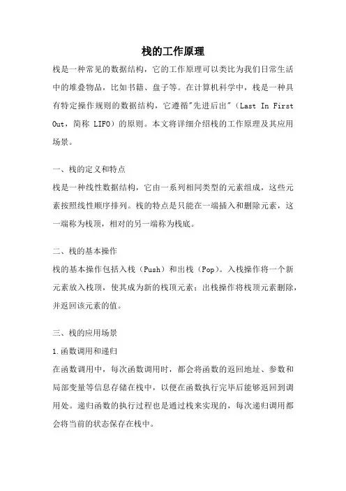 栈的工作原理