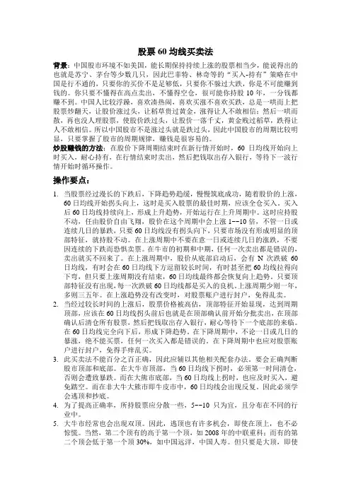 股票60日均线买卖法