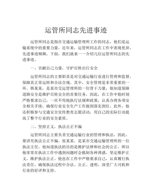 运管所同志先进事迹
