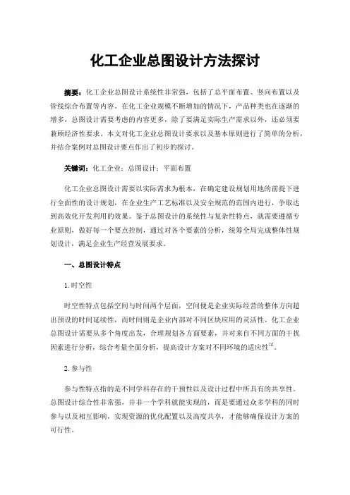 化工企业总图设计方法探讨