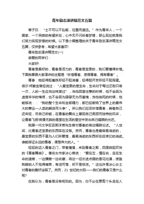 青年励志演讲稿范文五篇