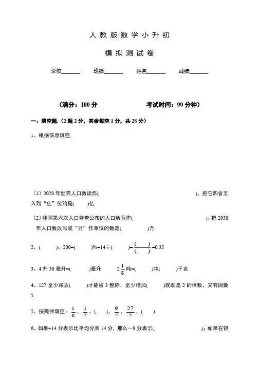 人教版小升初数学冲刺模拟卷含答案