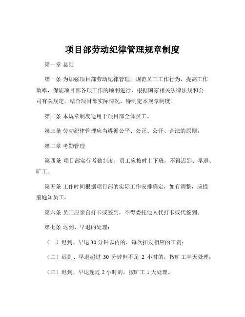 项目部劳动纪律管理规章制度