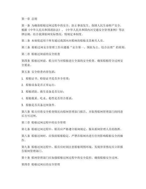 船舶过闸安全管理制度