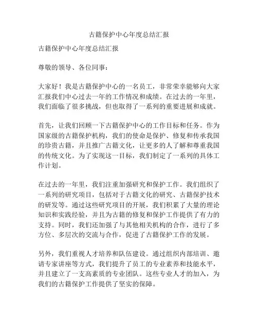 古籍保护中心年度总结汇报
