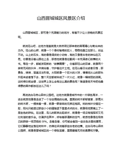 山西晋城城区风景区介绍