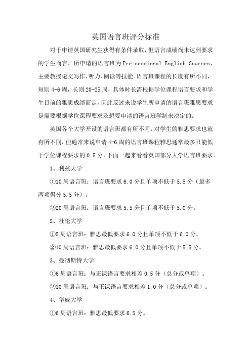 英国语言班评分标准