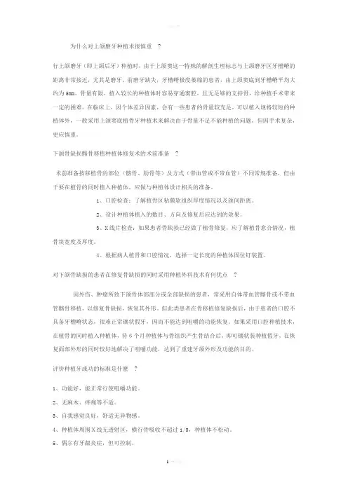 种植手术常见问题。