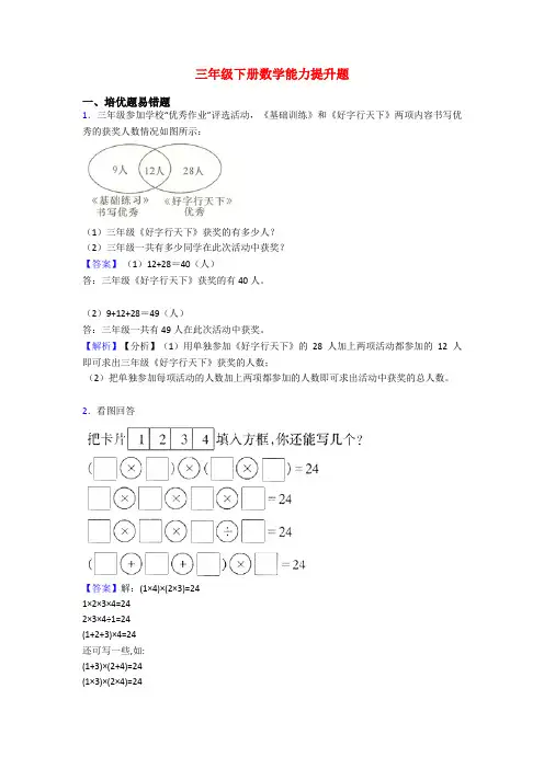三年级下册数学能力提升题