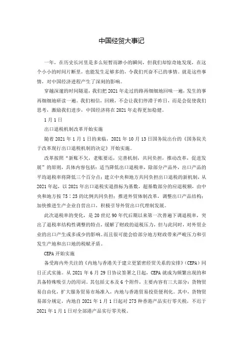 中国经贸大事记