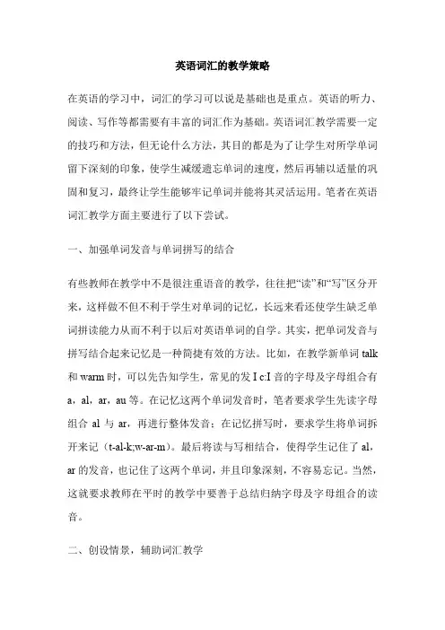 英语词汇的教学策略