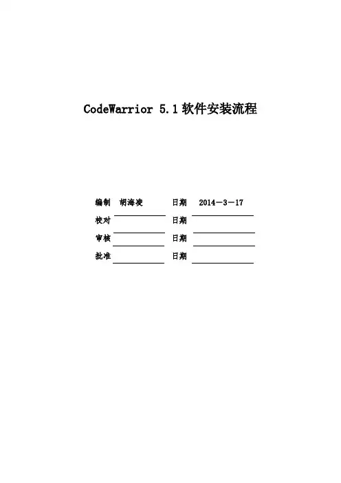 codewarrior介绍及安装流程【精选】