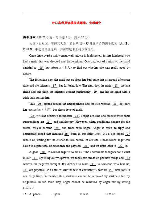 最新中职对口高考英语模拟试题库完型填空集中练习(三)英语