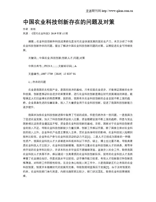 中国农业科技创新存在的问题及对策