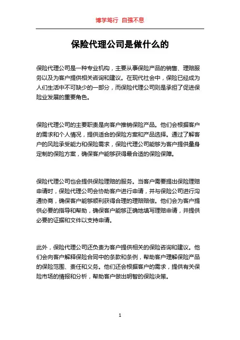 保险代理公司是做什么的