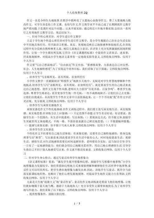 小学语文教学论文-浅谈小学作文教学
