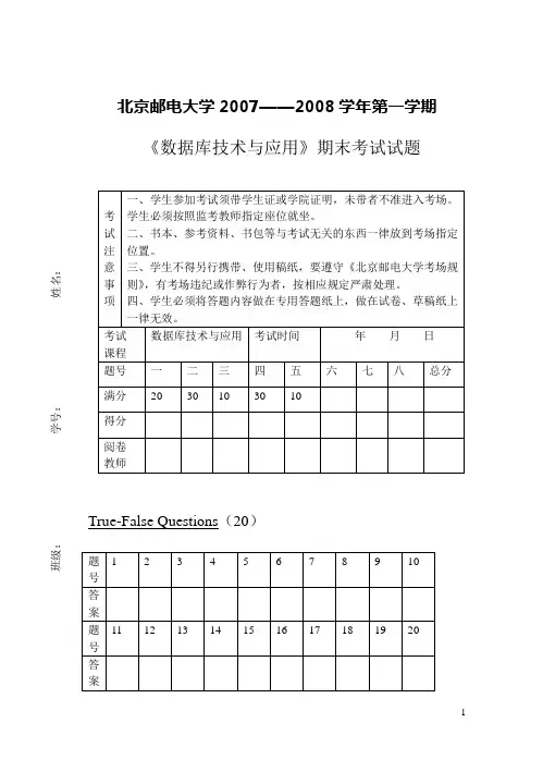 期末试题-数据库技术与应用