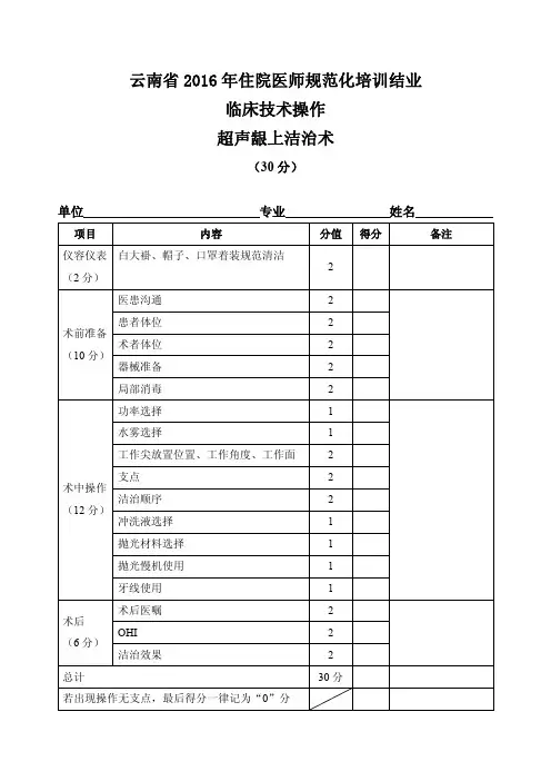 口腔内科技能考试评分表(5项)