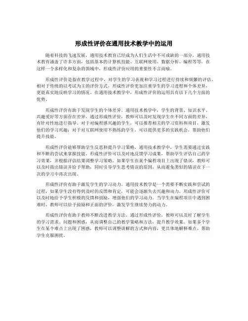 形成性评价在通用技术教学中的运用