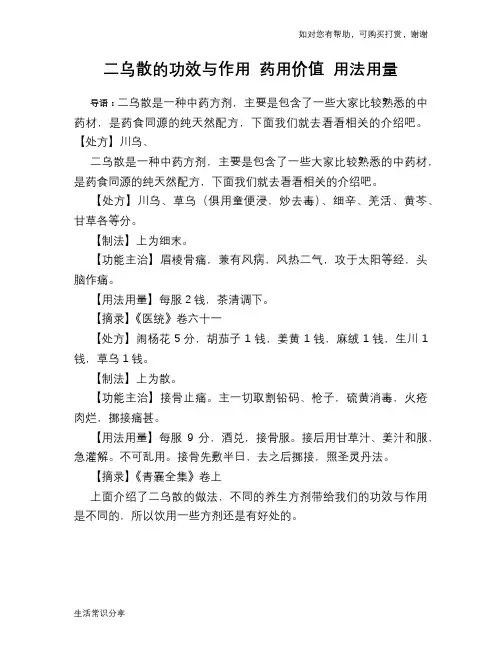 二乌散的功效与作用 药用价值 用法用量