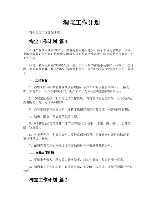 淘宝工作计划