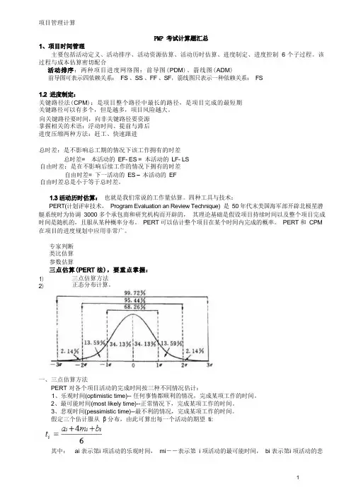 项目管理计算