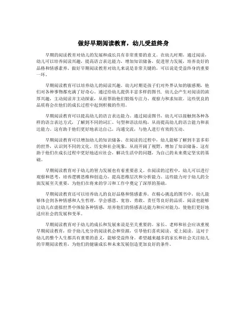 做好早期阅读教育,幼儿受益终身