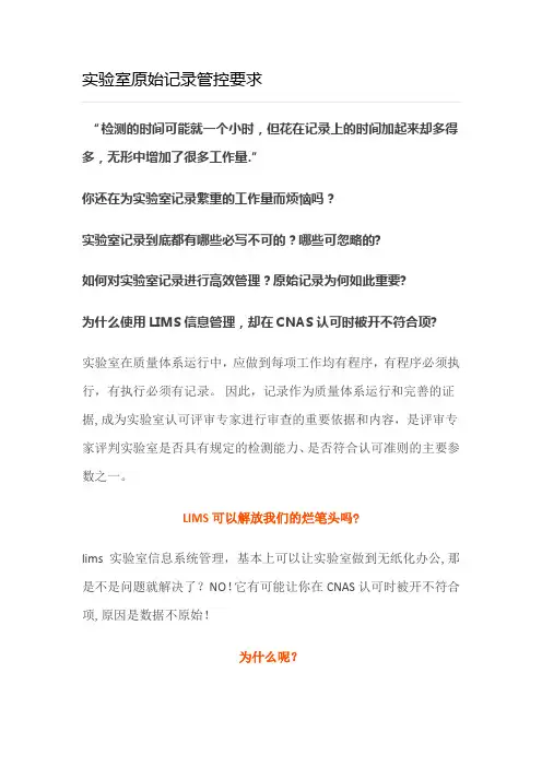 实验室原始记录管控要求