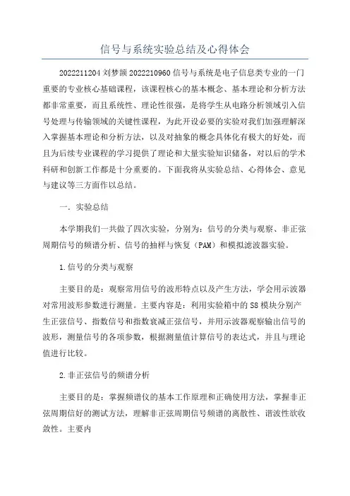 信号与系统实验总结及心得体会