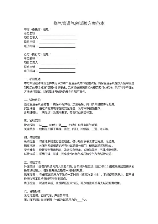 煤气管道气密试验方案范本