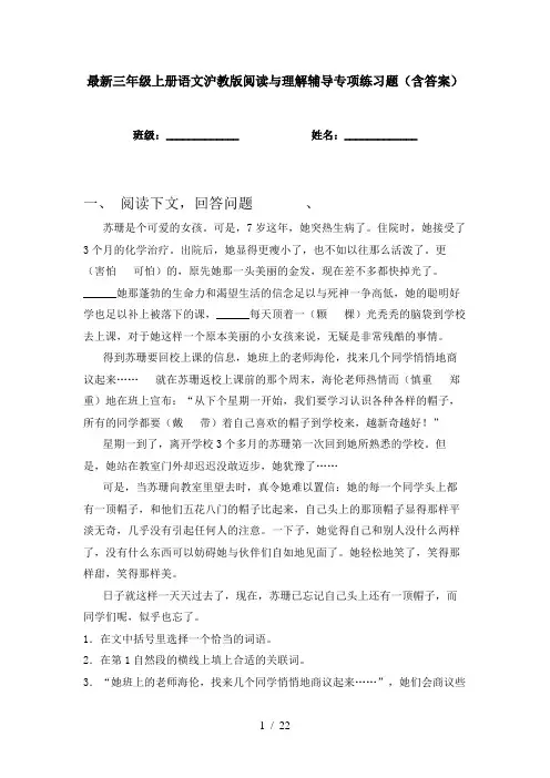 最新三年级上册语文沪教版阅读与理解辅导专项练习题(含答案)
