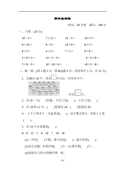 青岛版一年级数学上册期末测试卷4套
