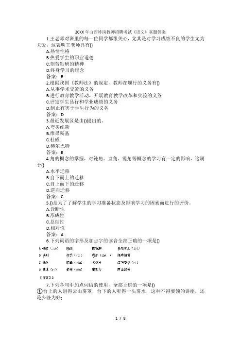 2017年特岗教师招聘考试《语文》真题答案