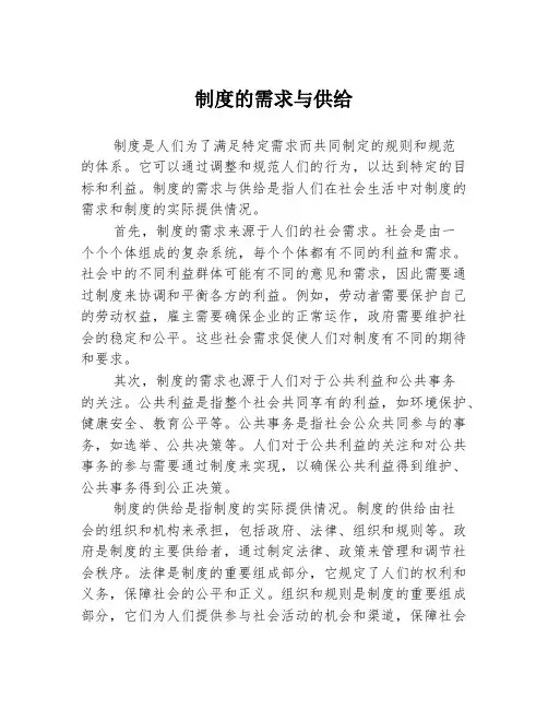 制度的需求与供给