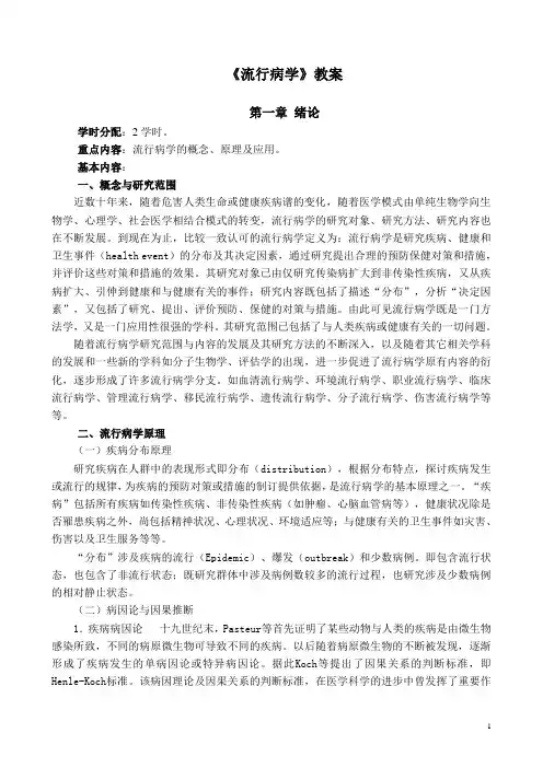 流行病学电子教材