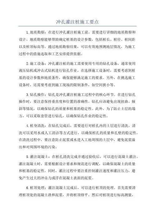 冲孔灌注桩施工要点