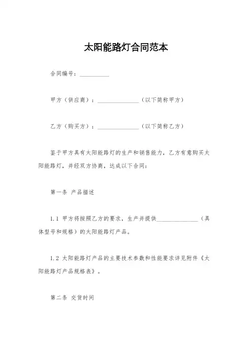 太阳能路灯合同范本