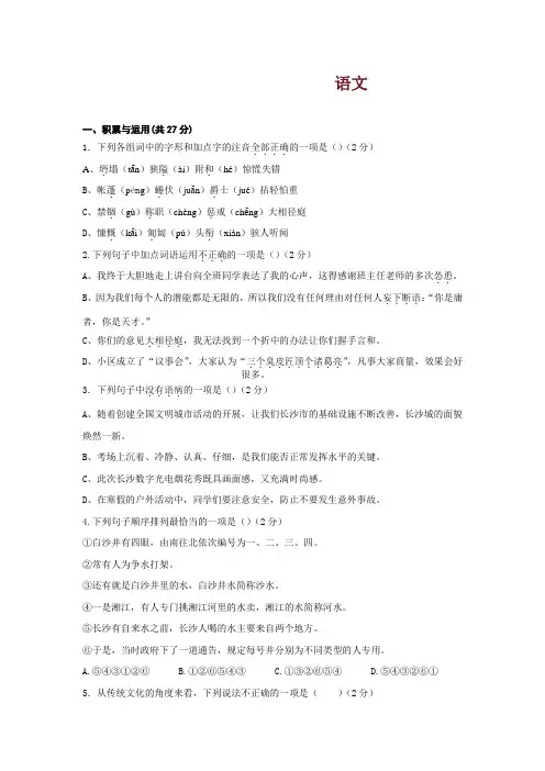 湖南省长沙市芙蓉区铁路第一中学2019-2020初一下学期期末考试语文试卷