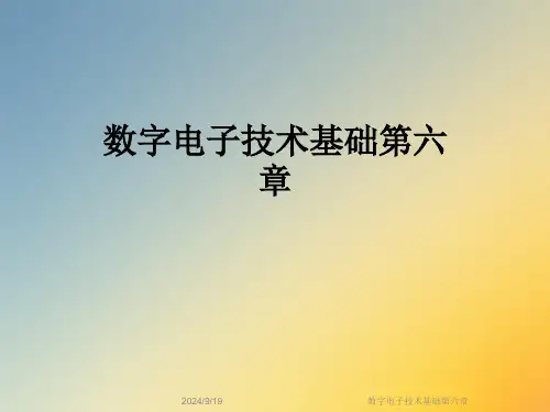 数字电子技术基础第六章
