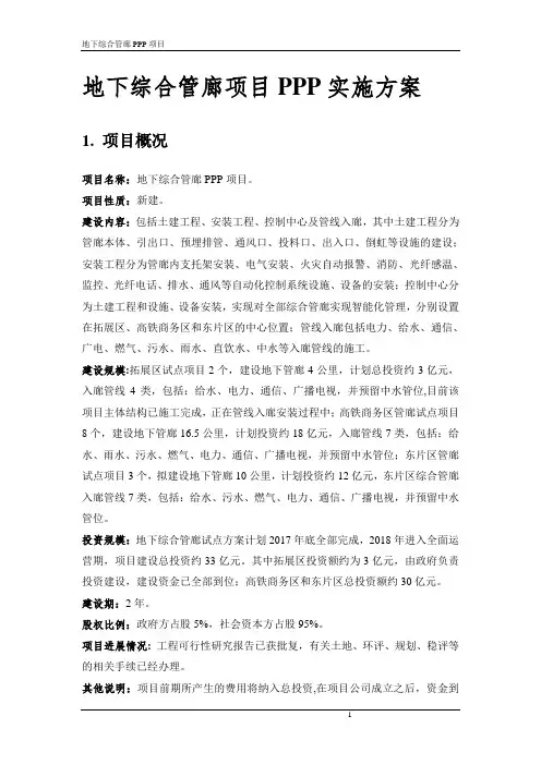 管廊PPP模式实施方案