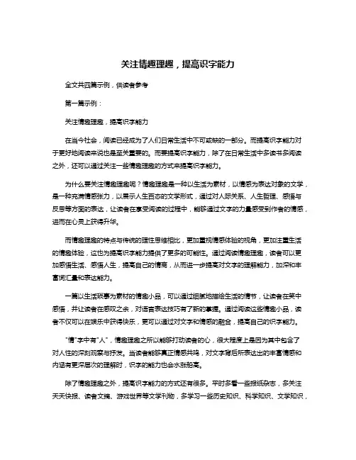 关注情趣理趣,提高识字能力