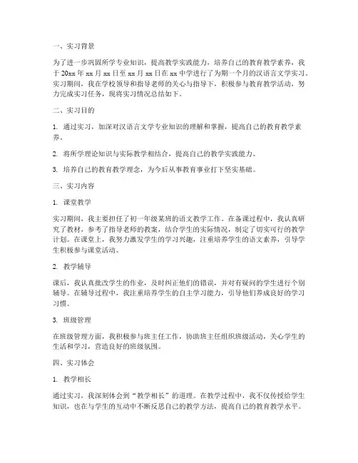 汉语言文学实习日志报告