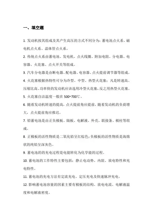 车辆电器复习资料