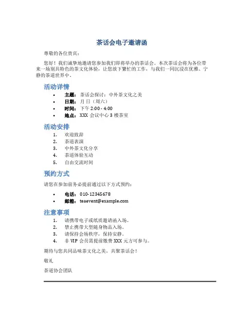 茶话会电子邀请函