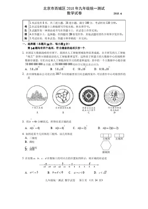 2018年西城初三数学一模试题（含答案