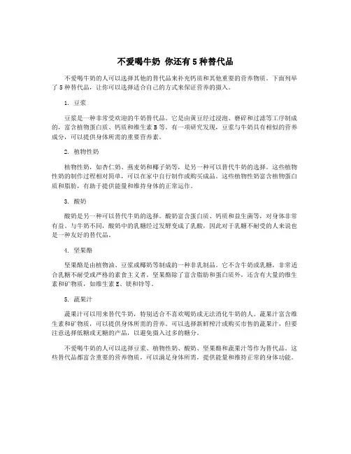 不爱喝牛奶 你还有5种替代品