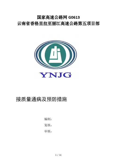 焊接质量通病及预防措施