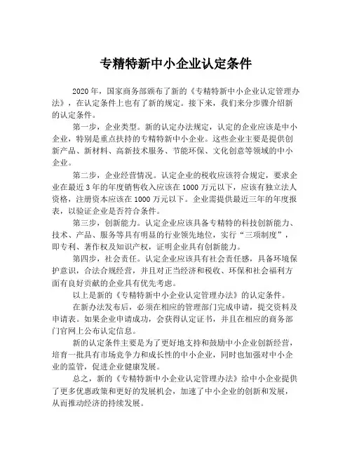 专精特新中小企业认定条件